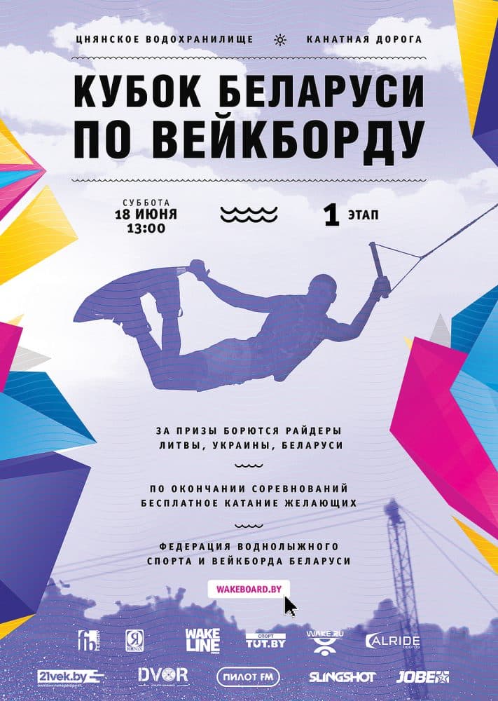 Wake Cup Belarus