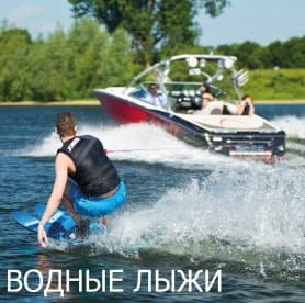 купить водные лыжи в беларуси